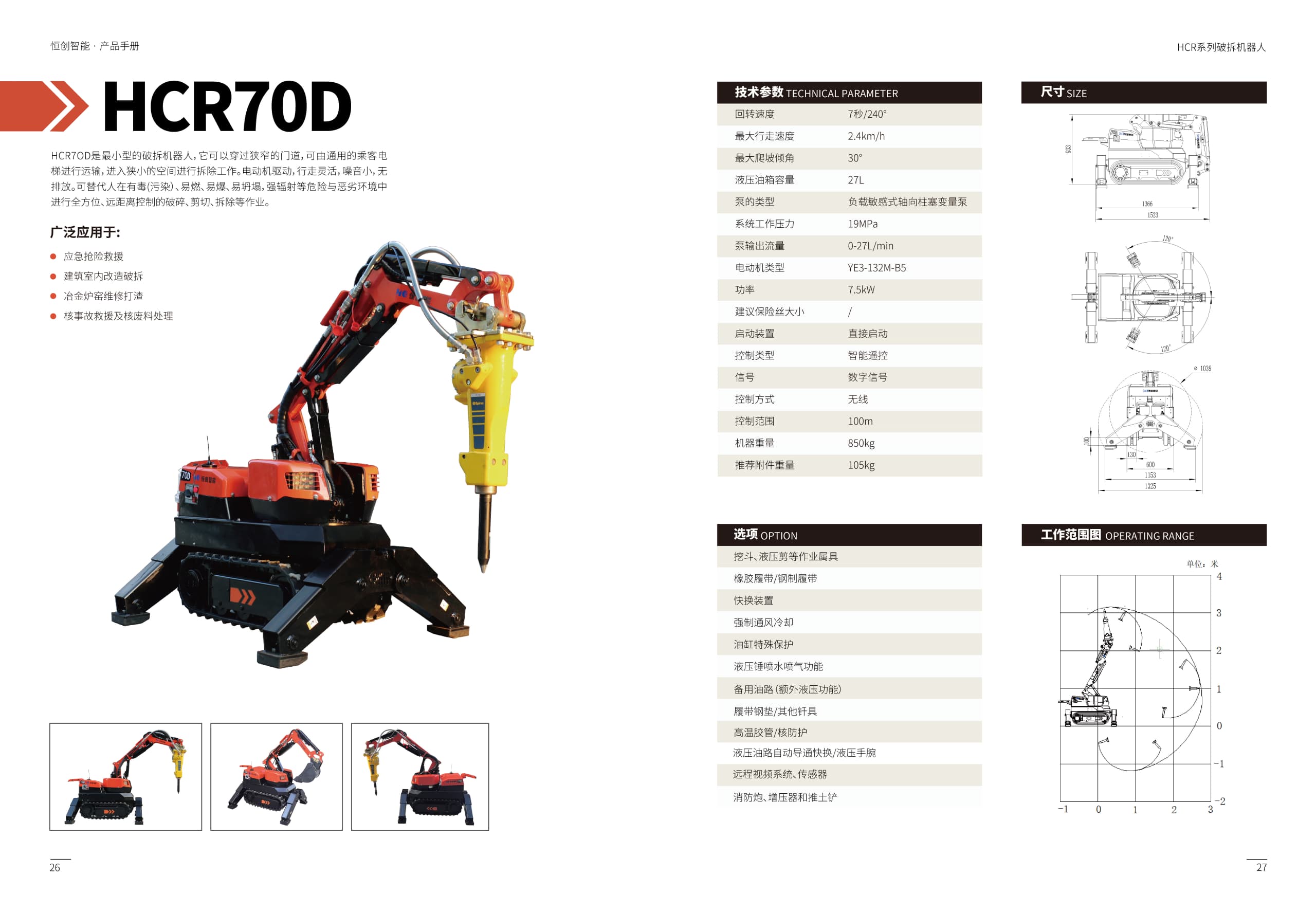 11.19破拆機(jī)器人2 [已恢復(fù)]_畫(huà)板 1.jpg