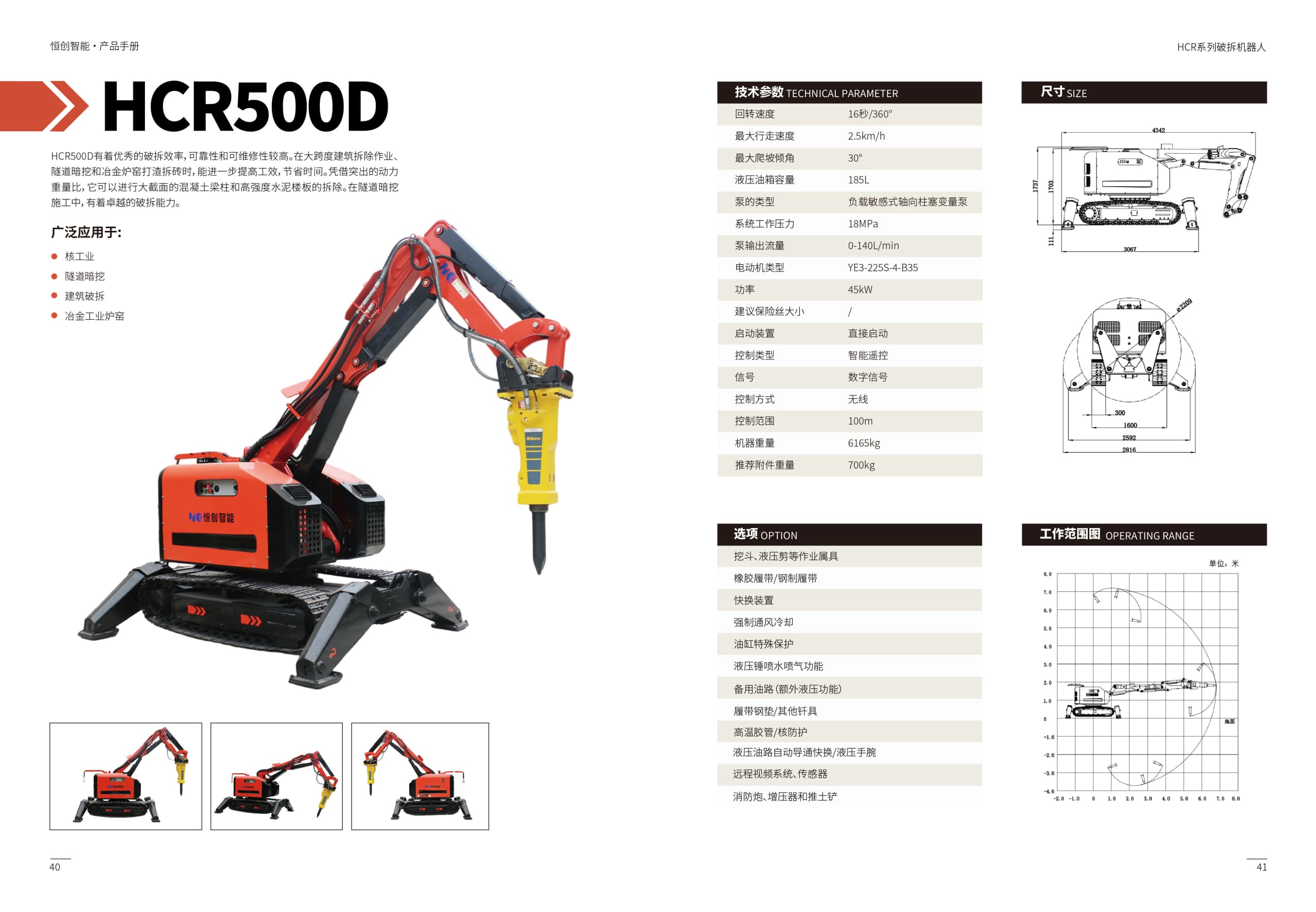 新 后半部分 破拆機(jī)器人 中文-08.jpg